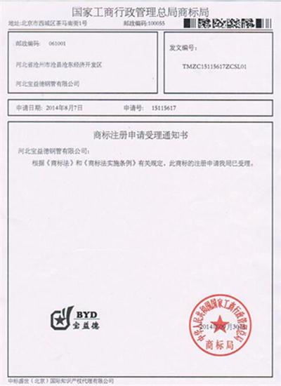 连云港公司商标注册证书